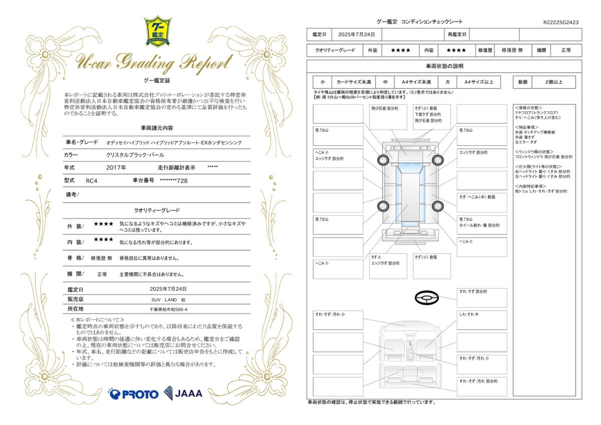 goo鑑定書