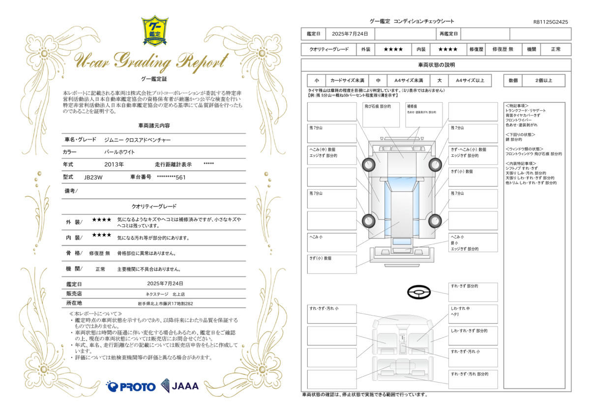 goo鑑定書