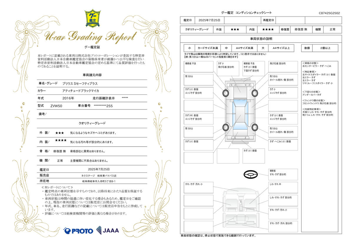 goo鑑定書