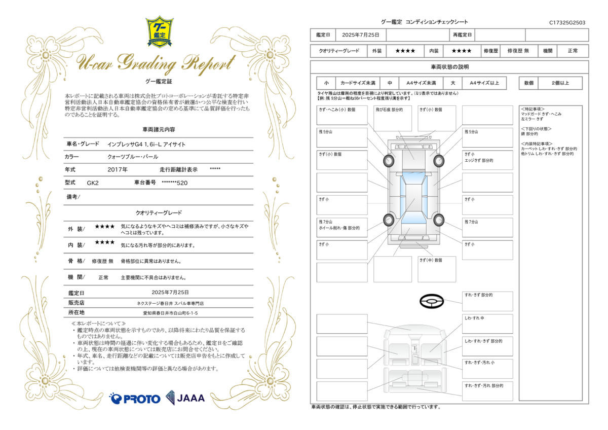 goo鑑定書