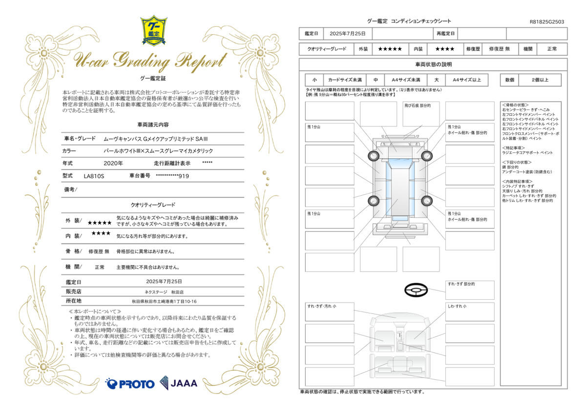 goo鑑定書