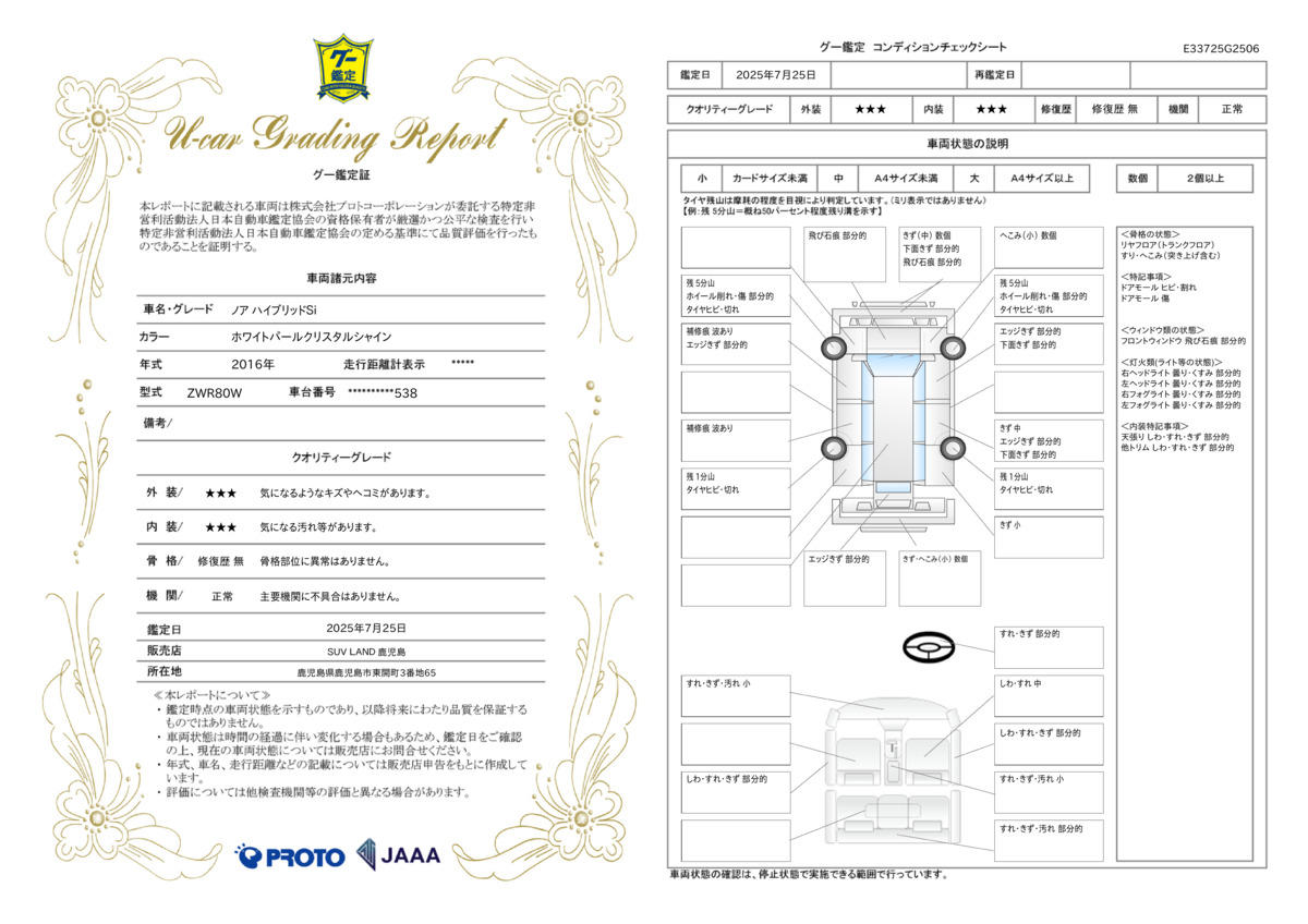goo鑑定書