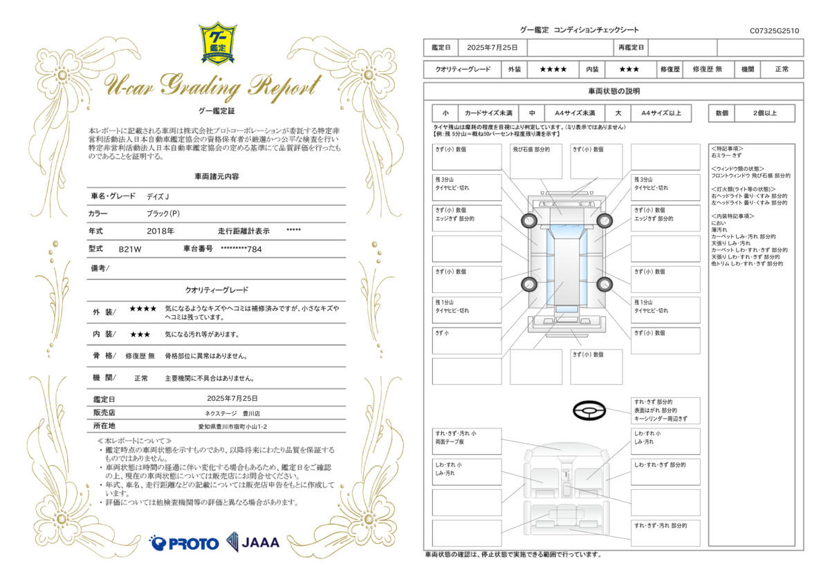 goo鑑定書
