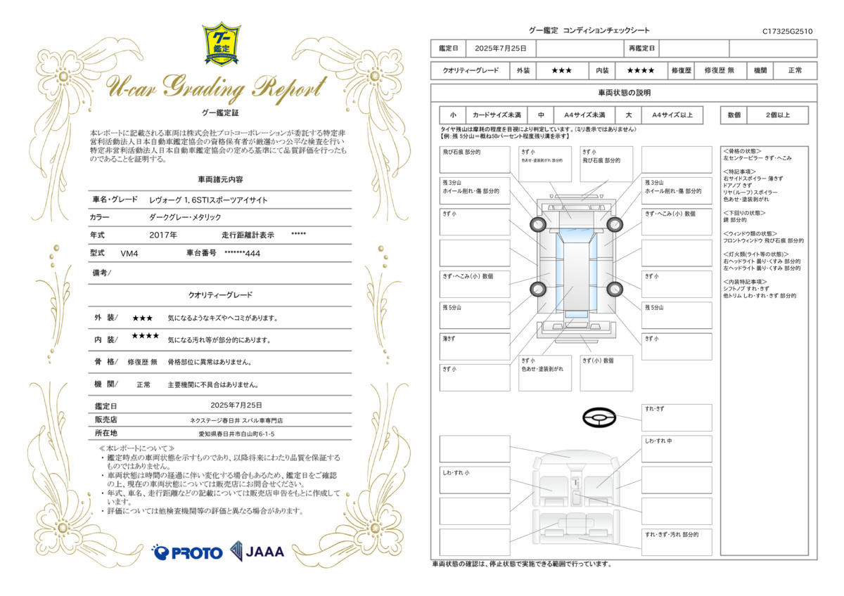 goo鑑定書