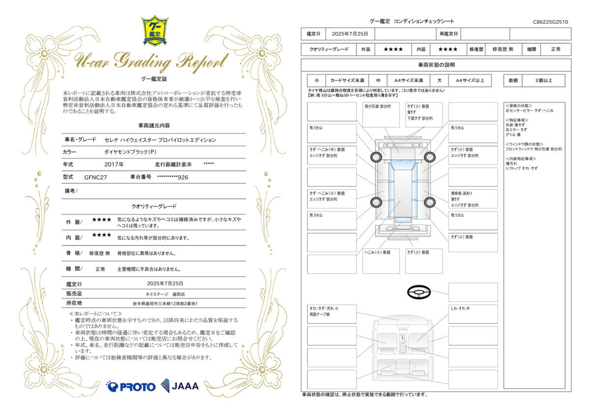 goo鑑定書