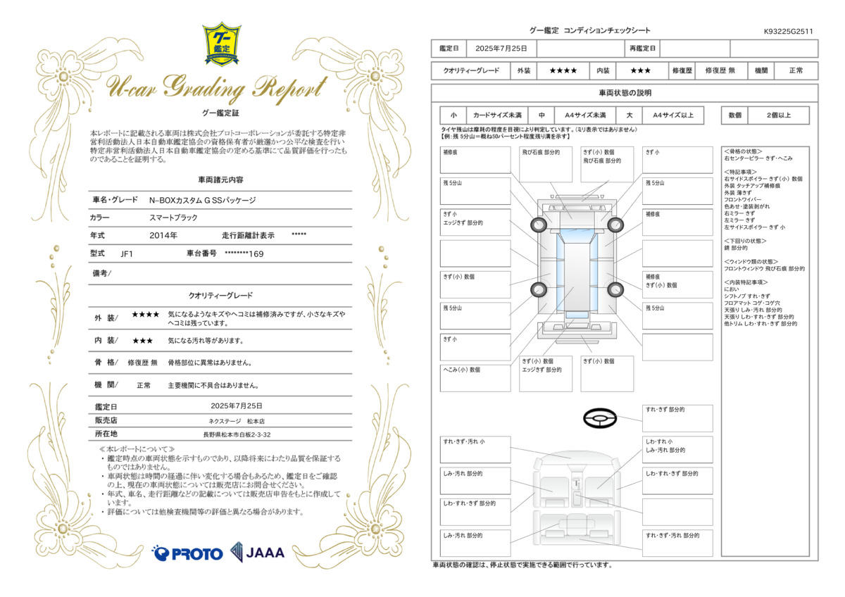 goo鑑定書