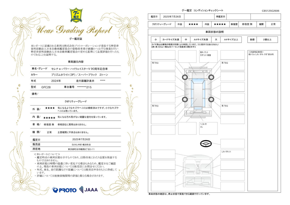 goo鑑定書