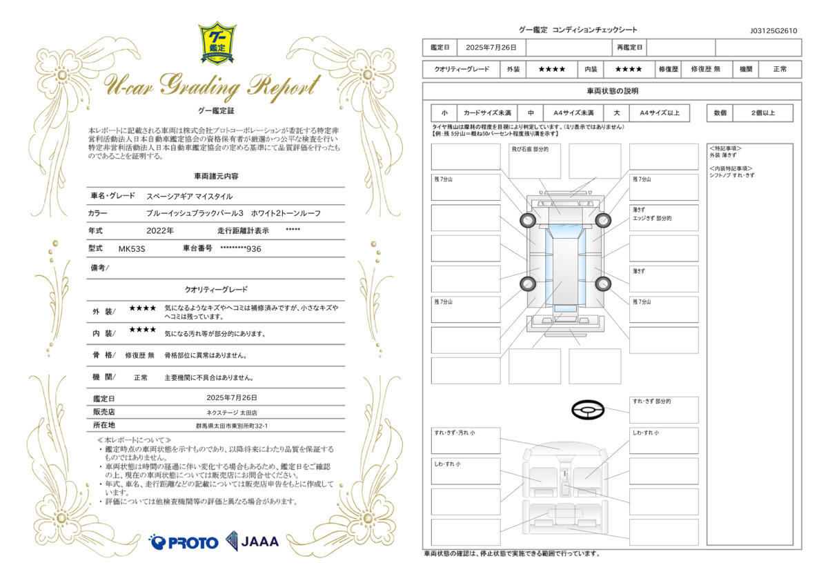 goo鑑定書