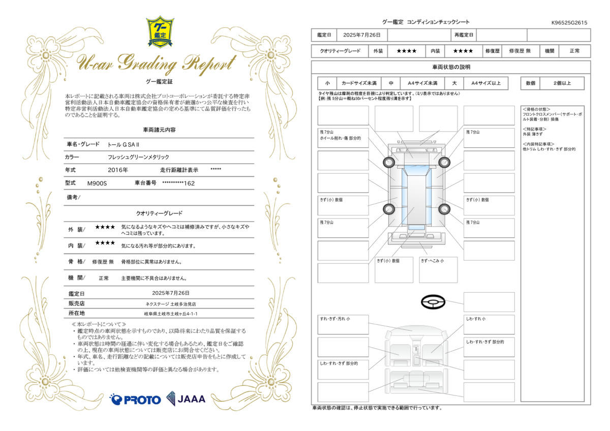 goo鑑定書