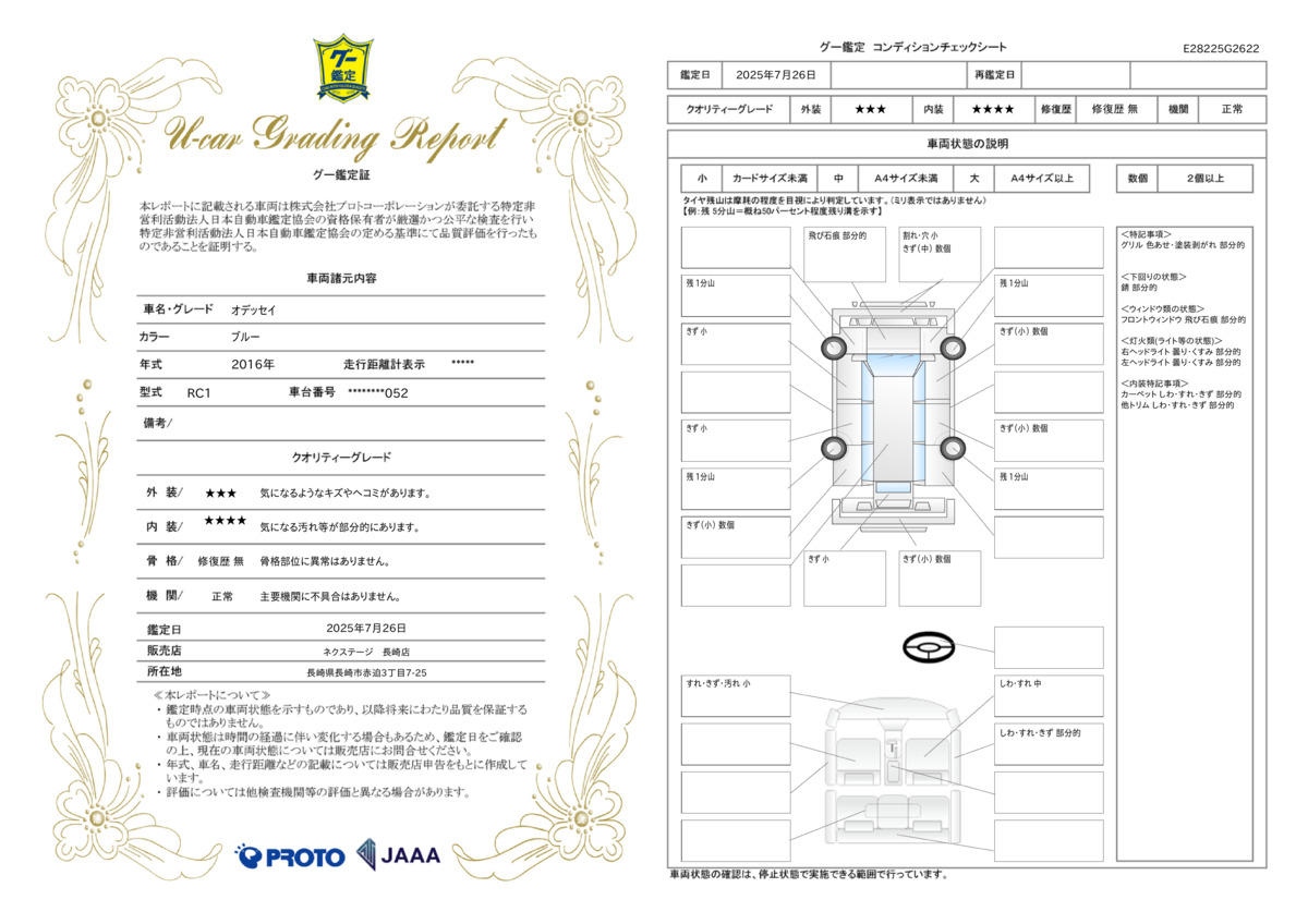 goo鑑定書