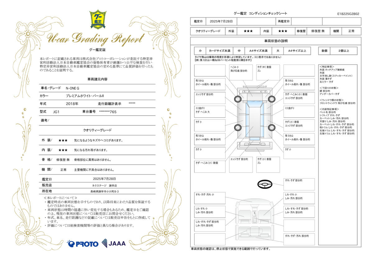 goo鑑定書