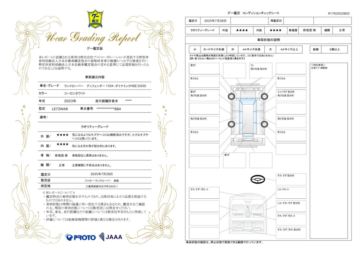 goo鑑定書