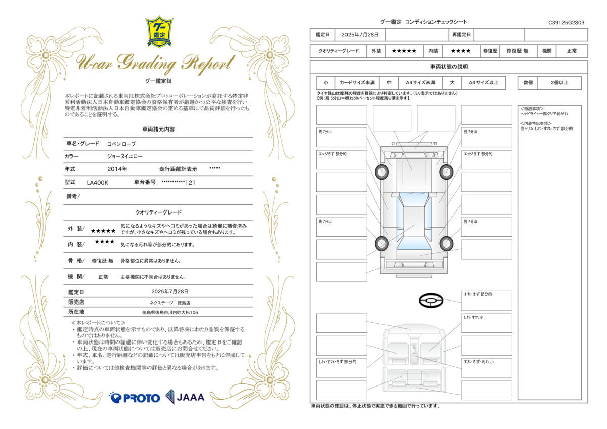 goo鑑定書