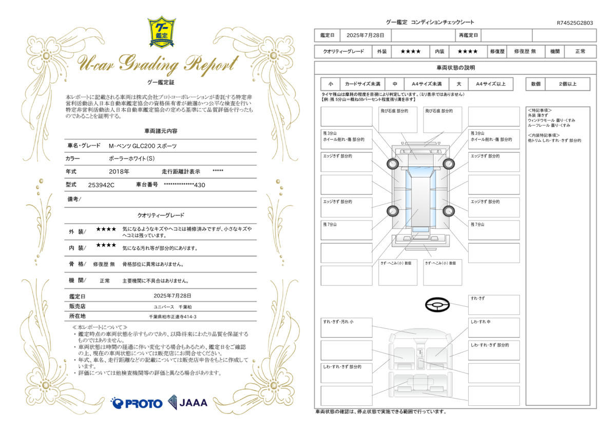 goo鑑定書
