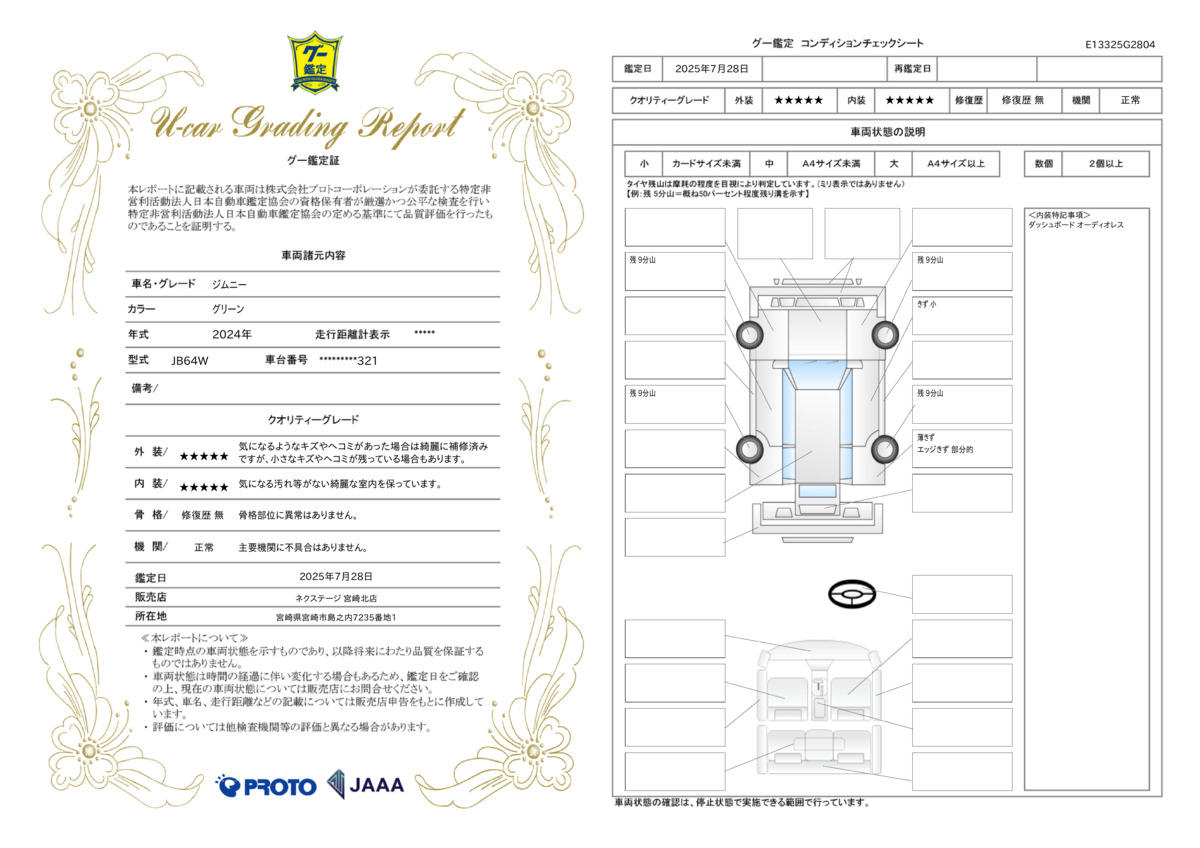 goo鑑定書