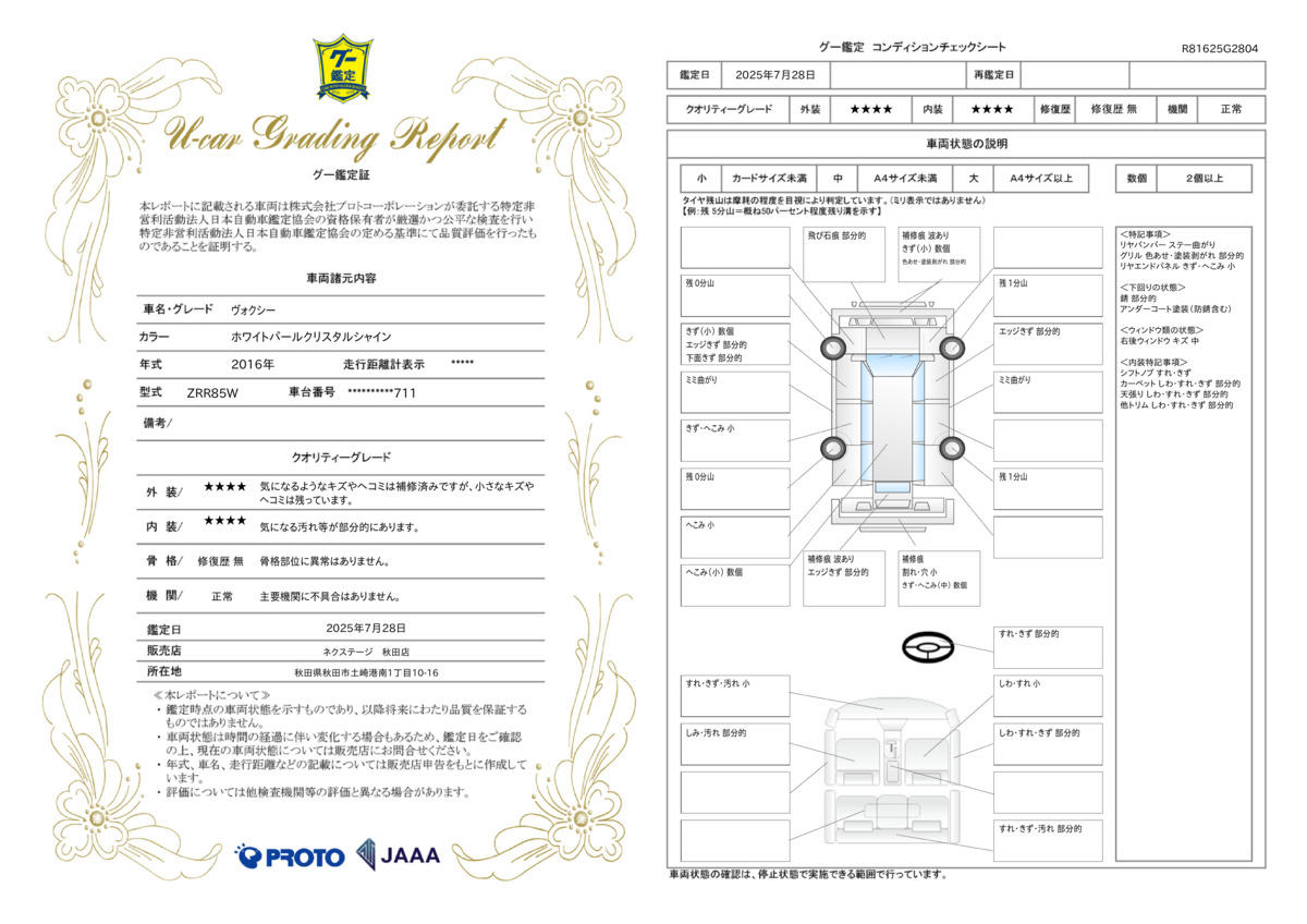 goo鑑定書