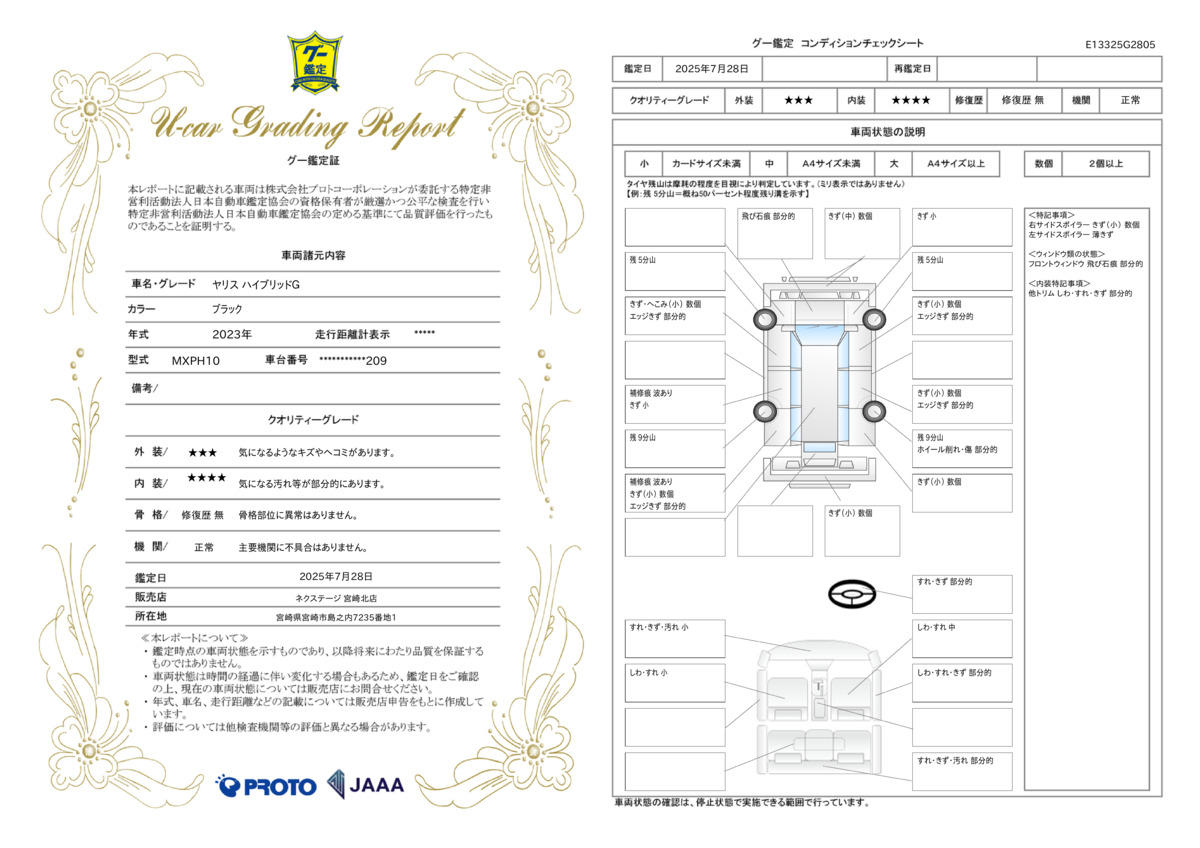 goo鑑定書