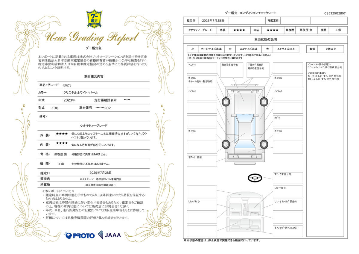 goo鑑定書