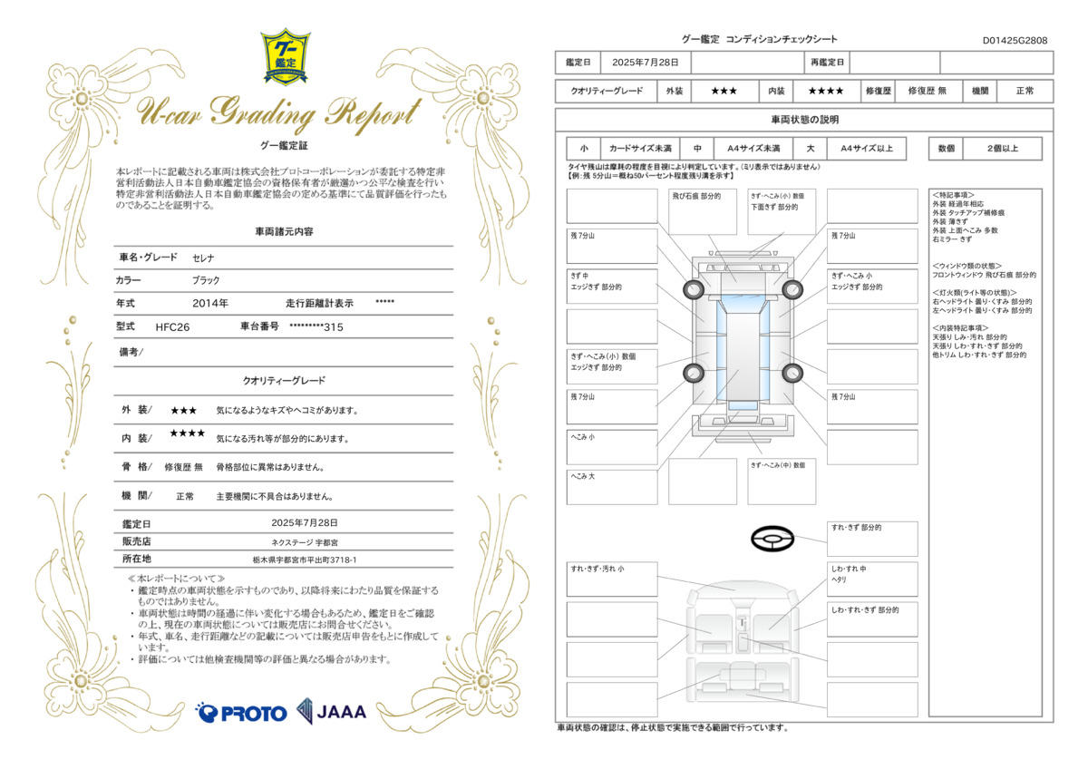 goo鑑定書