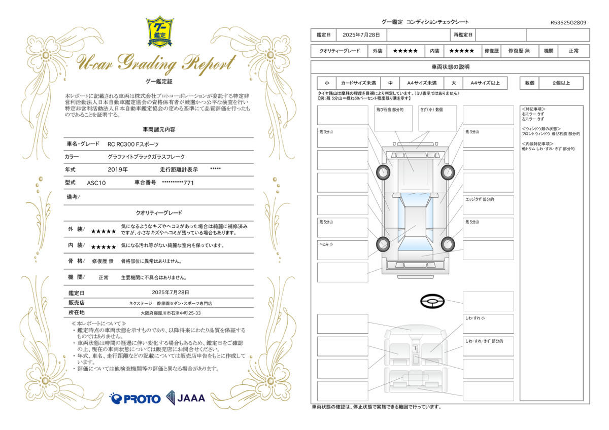 goo鑑定書