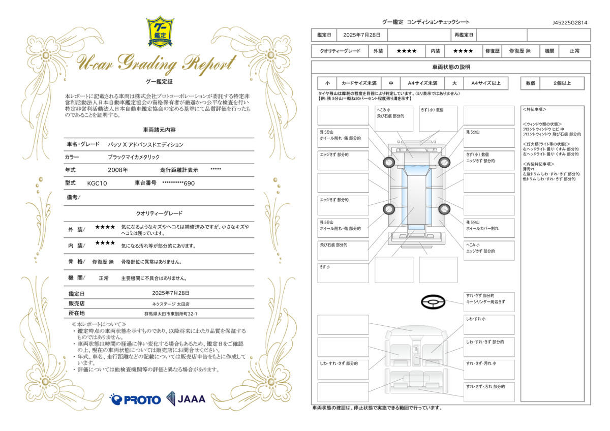 goo鑑定書