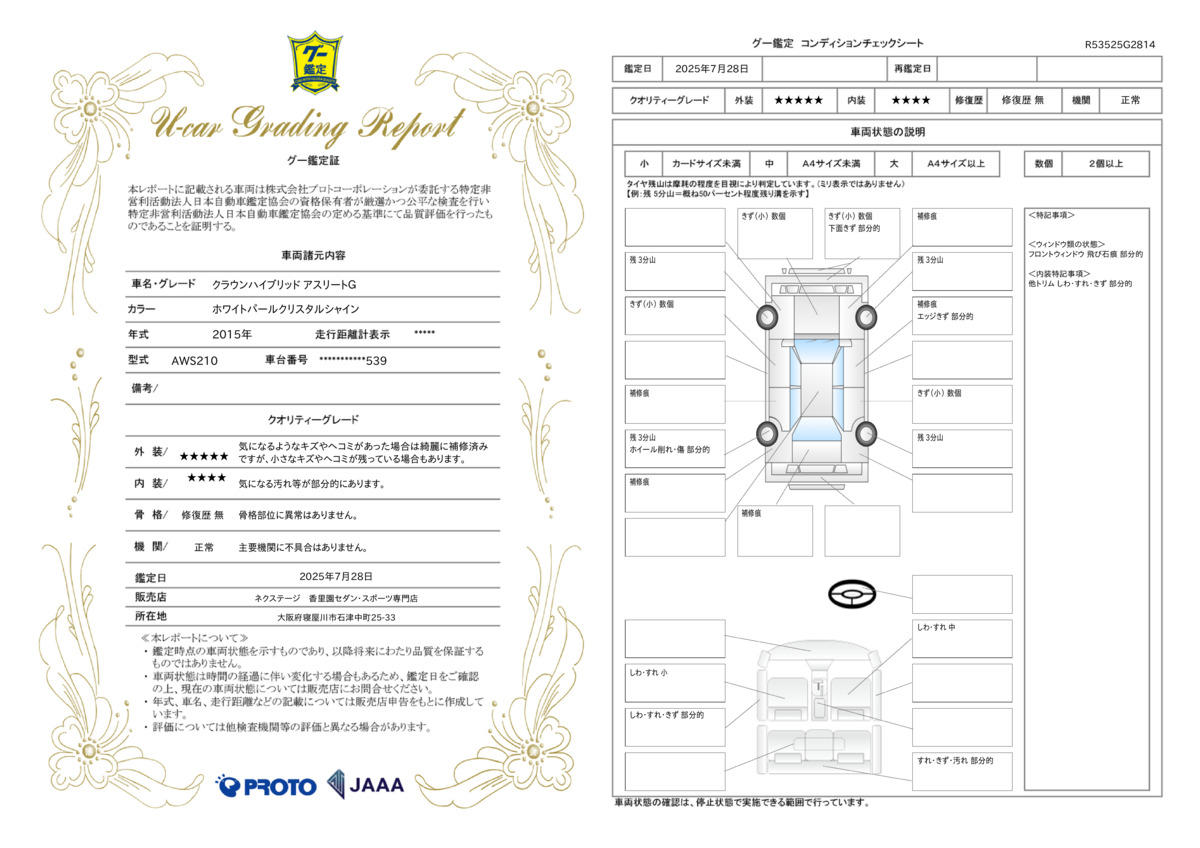 goo鑑定書