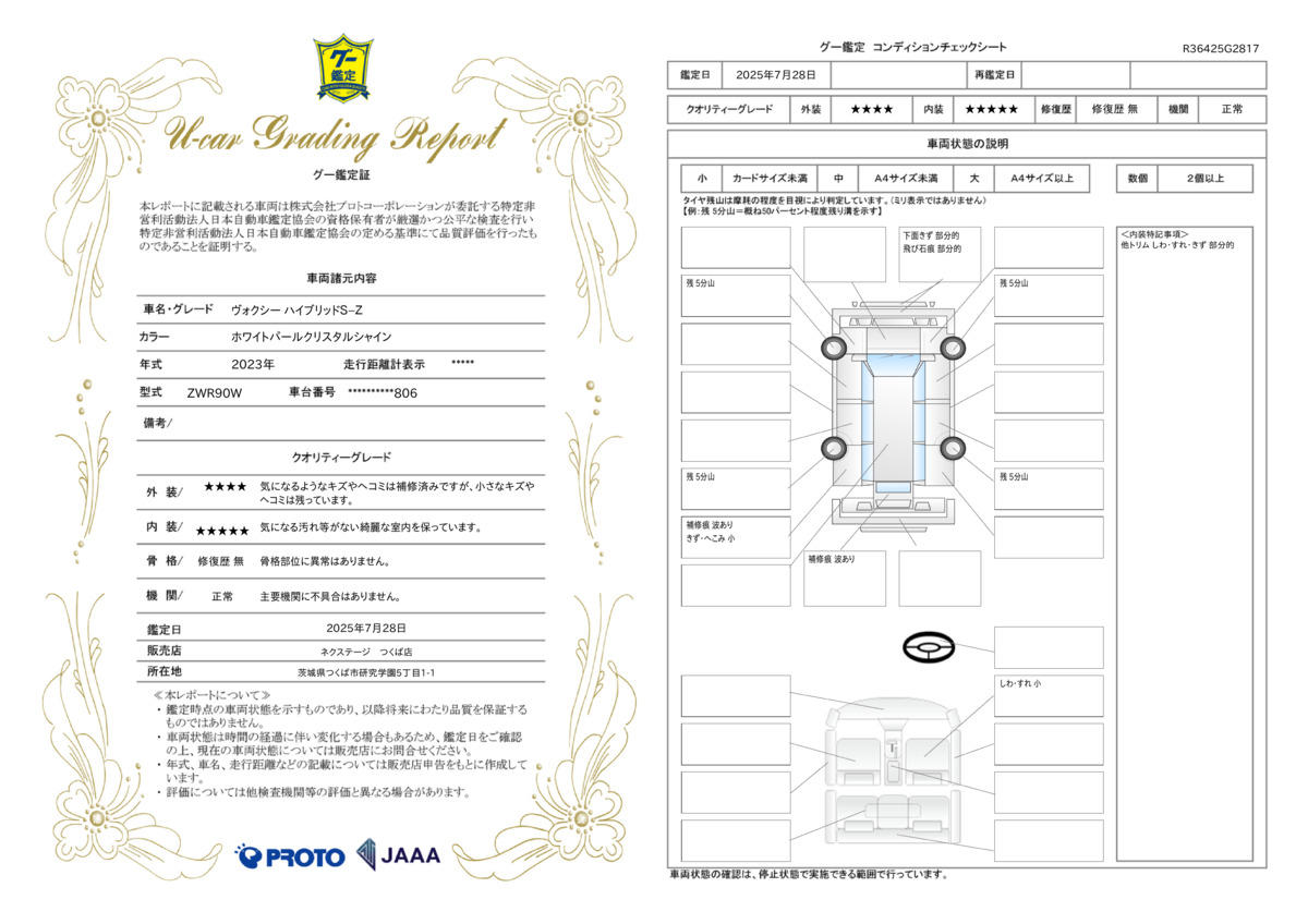 goo鑑定書