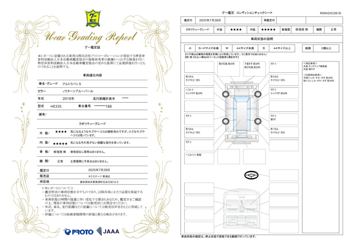goo鑑定書