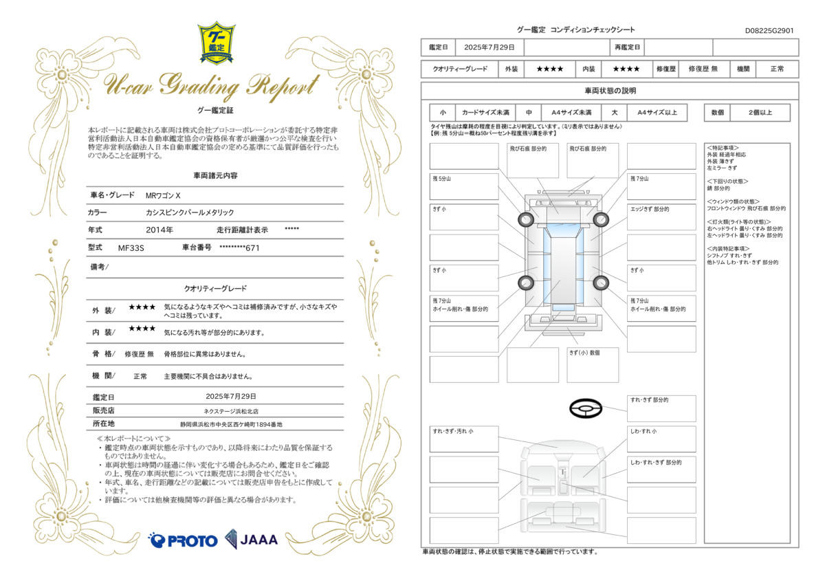 goo鑑定書
