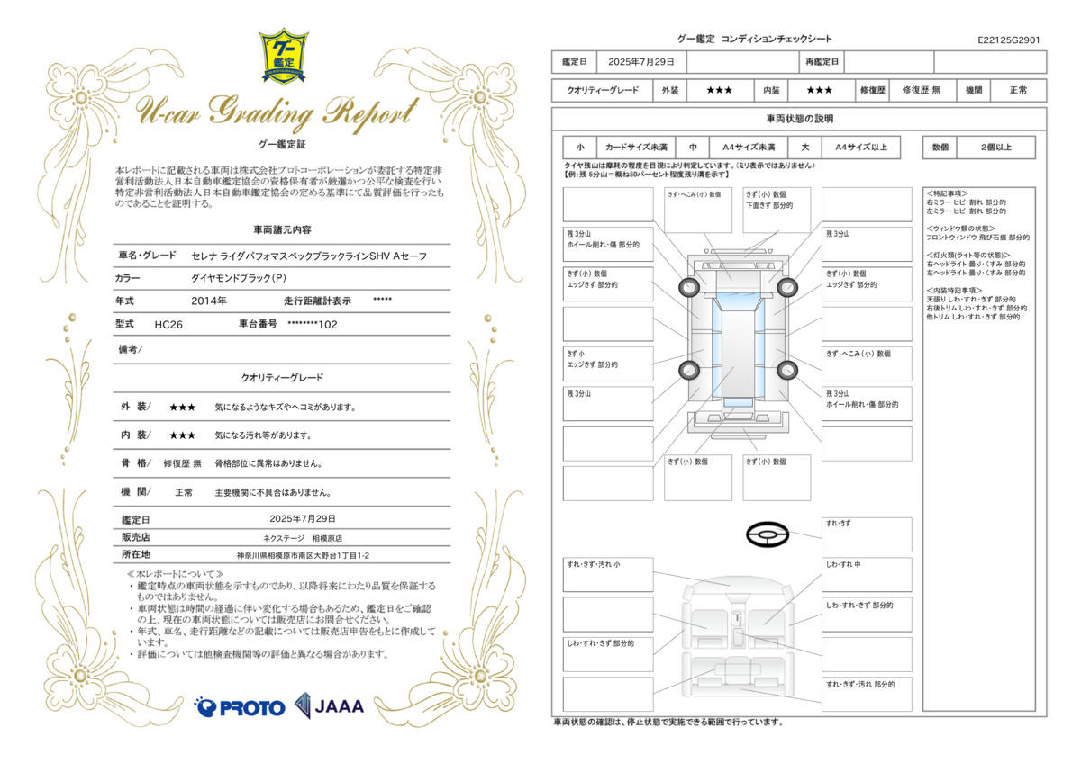 goo鑑定書