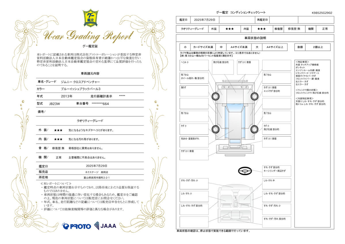 goo鑑定書