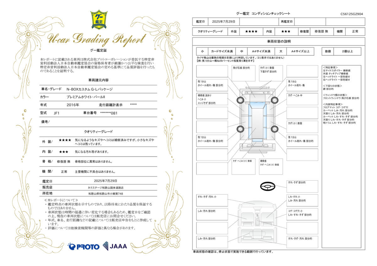 goo鑑定書