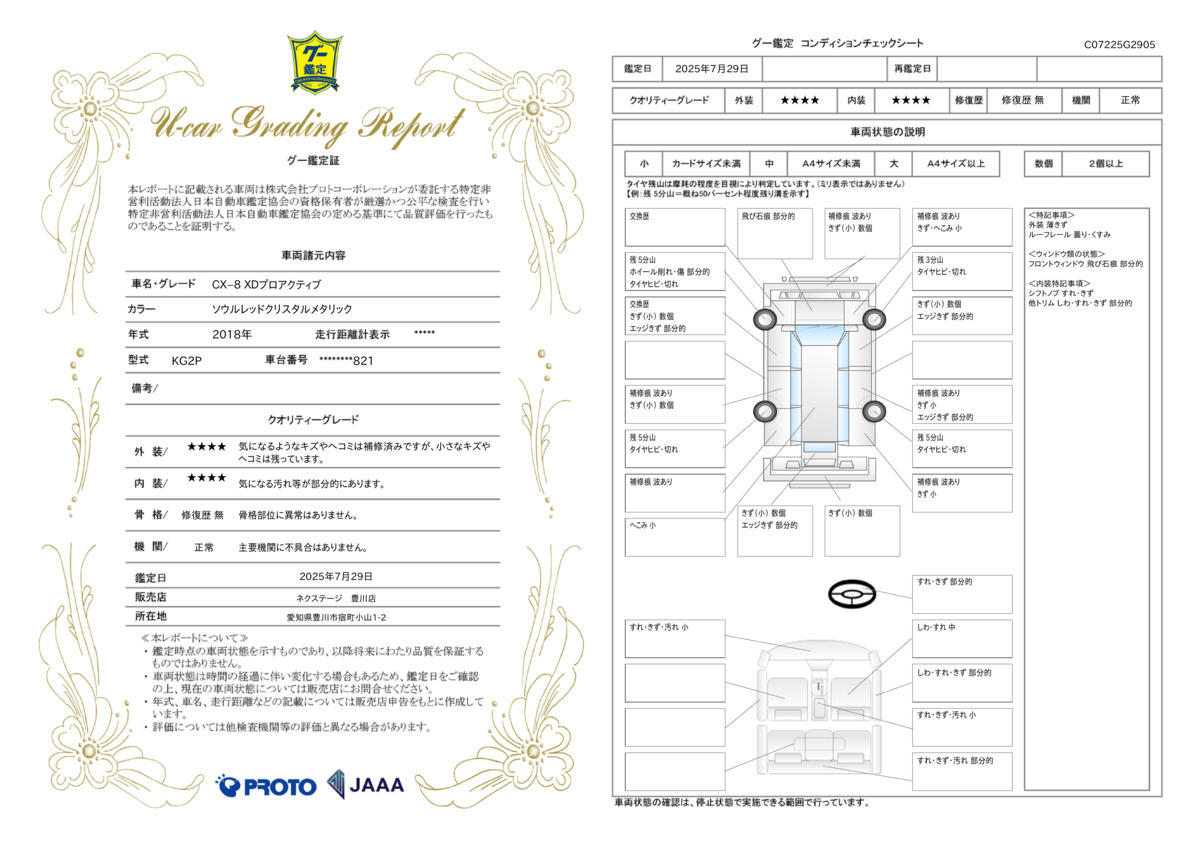 goo鑑定書