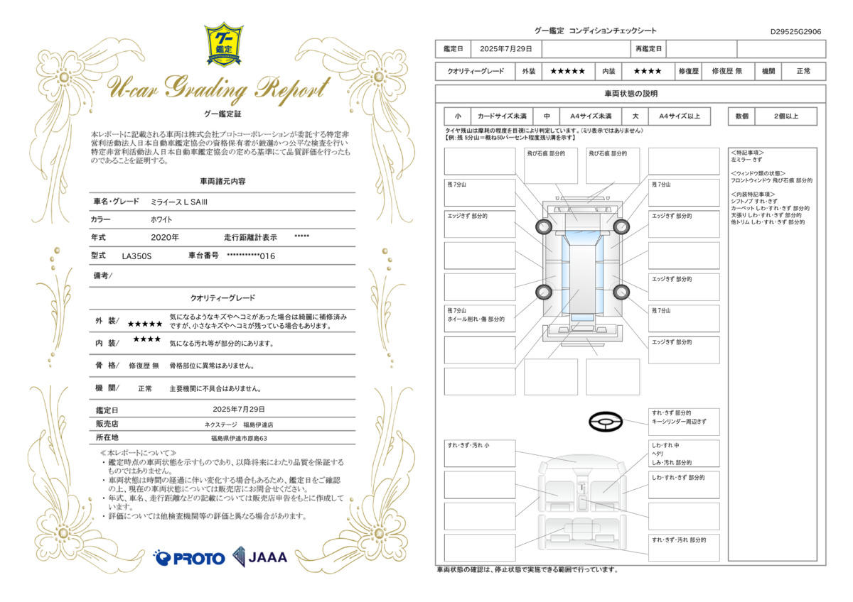 goo鑑定書