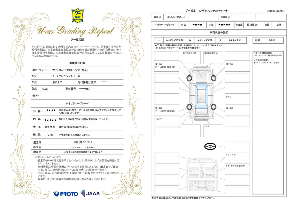 goo鑑定書