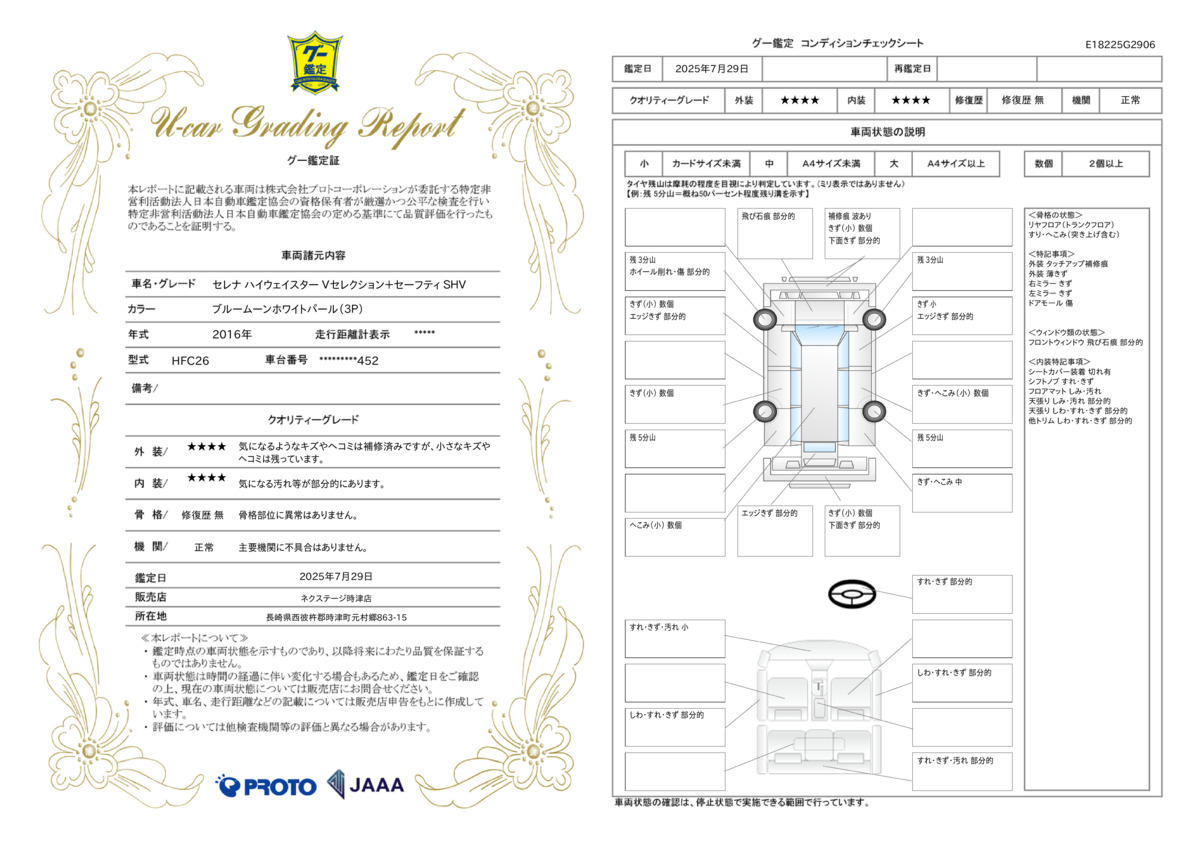 goo鑑定書