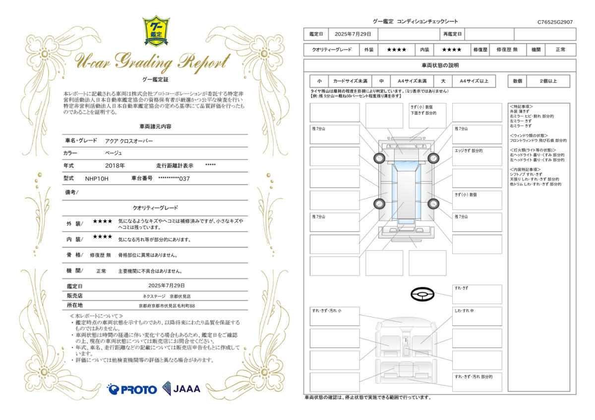 goo鑑定書