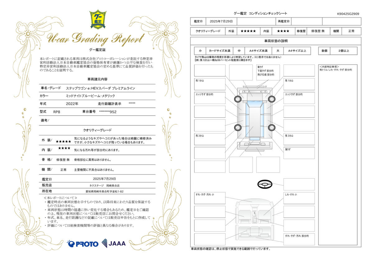 goo鑑定書