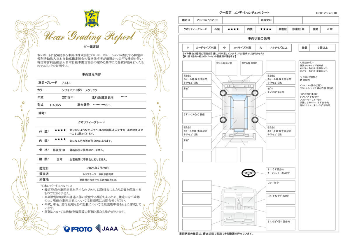 goo鑑定書