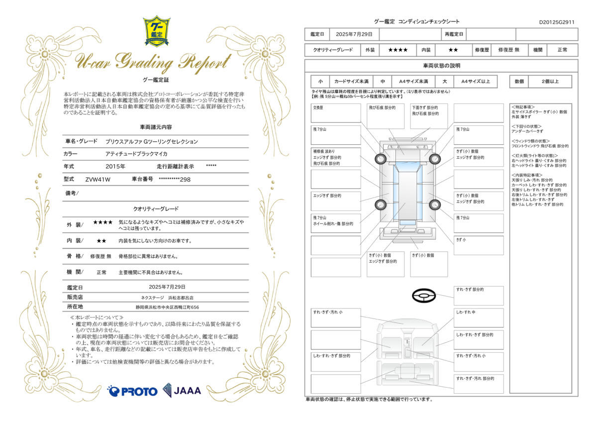 goo鑑定書