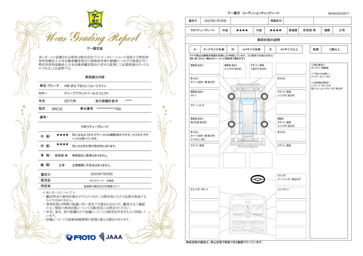 goo鑑定書