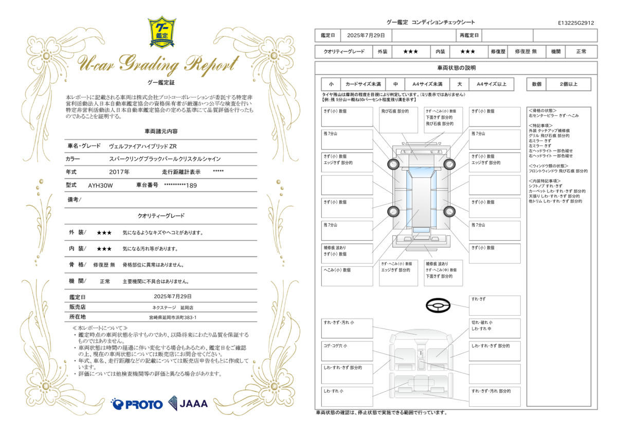 goo鑑定書