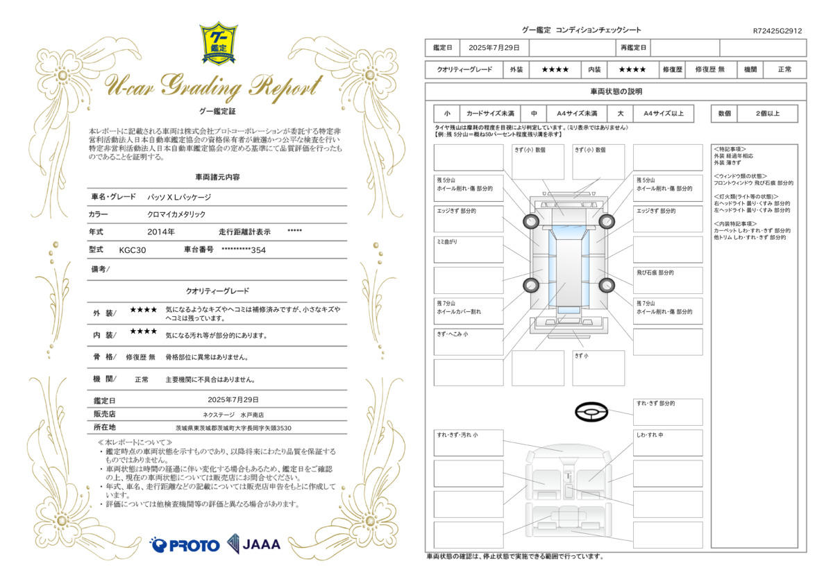 goo鑑定書