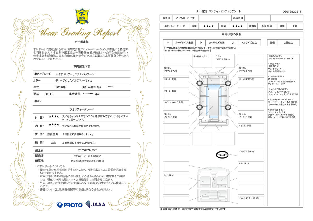 goo鑑定書