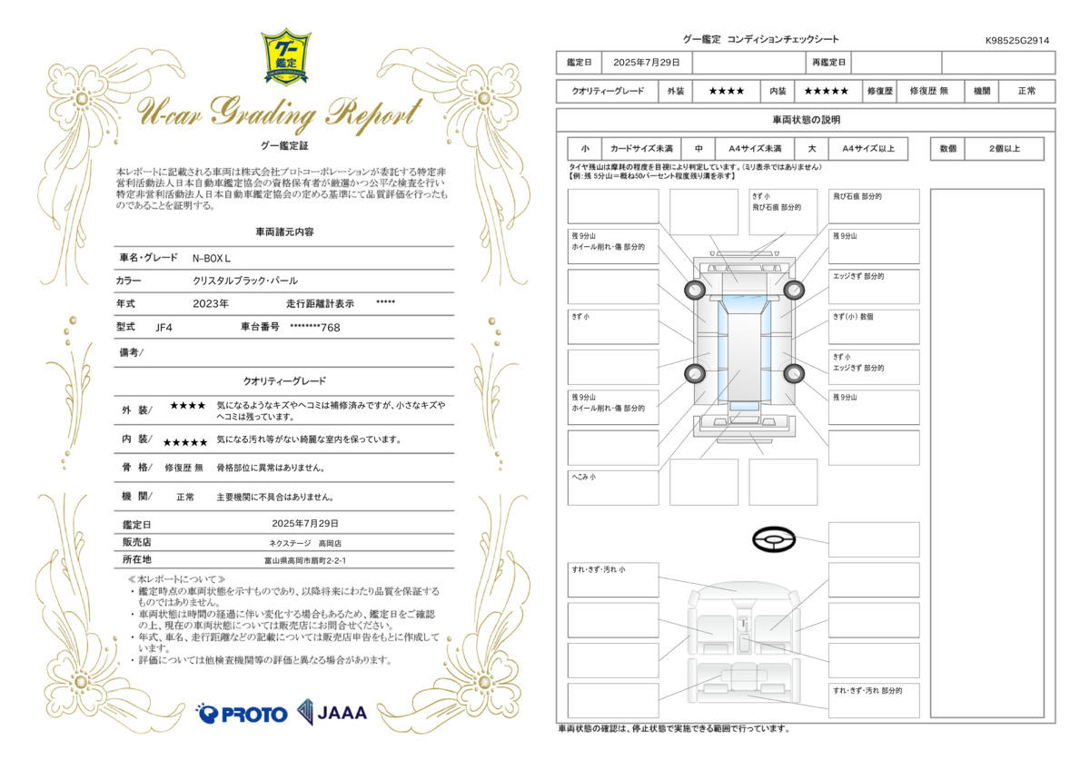 goo鑑定書