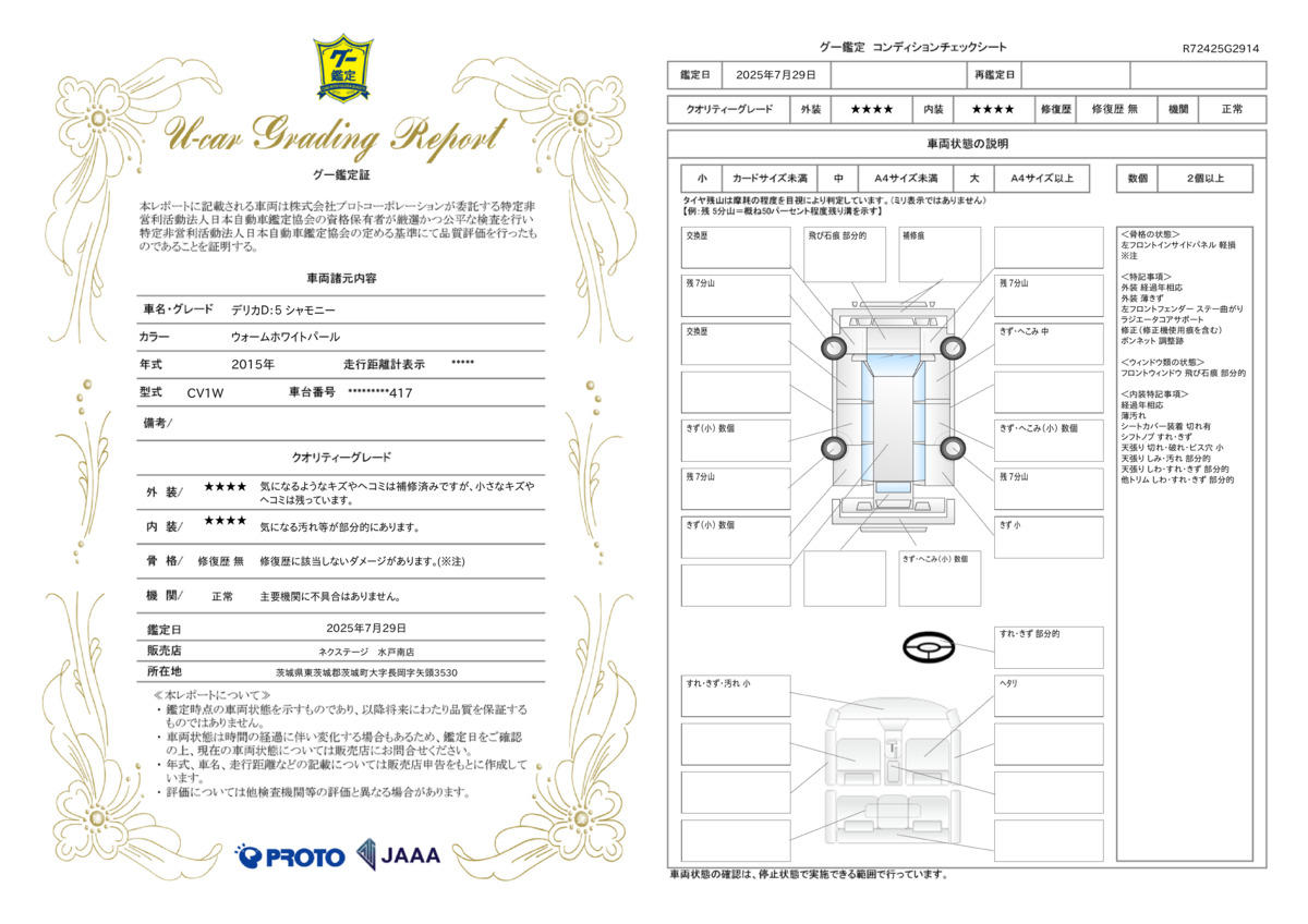 goo鑑定書
