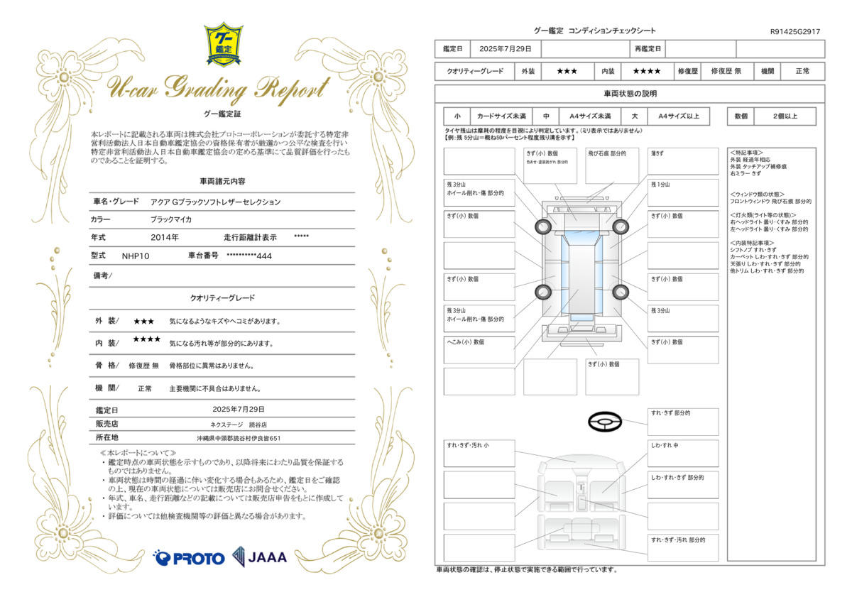 goo鑑定書