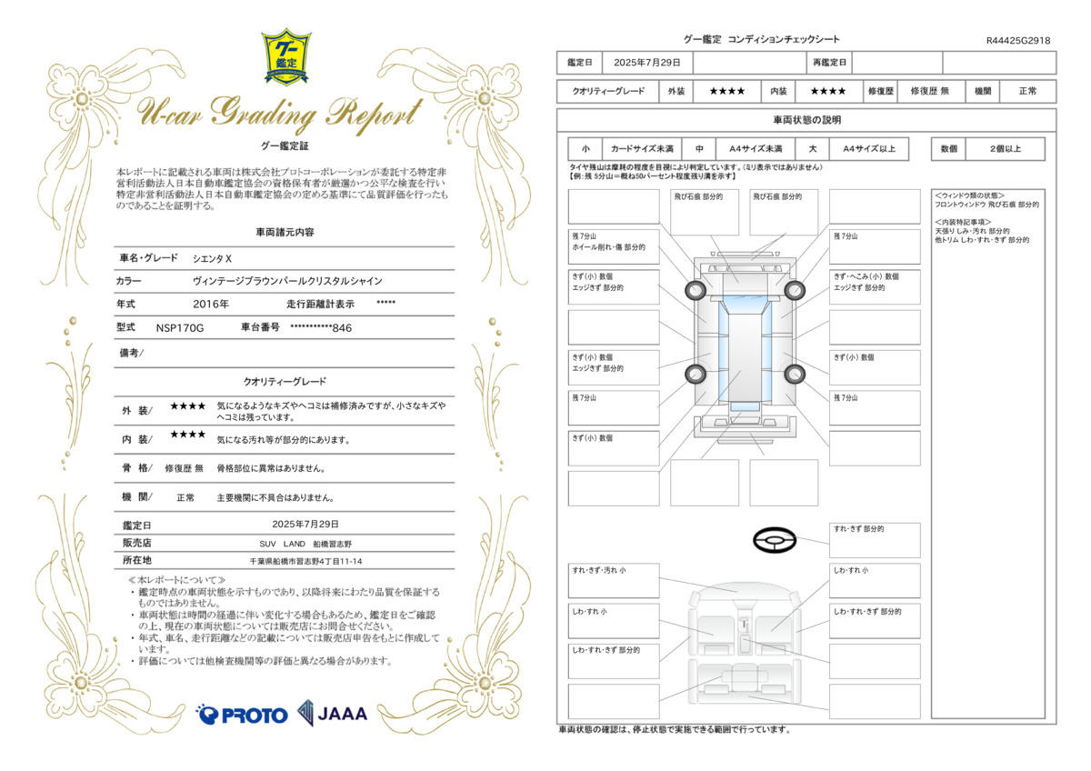 goo鑑定書