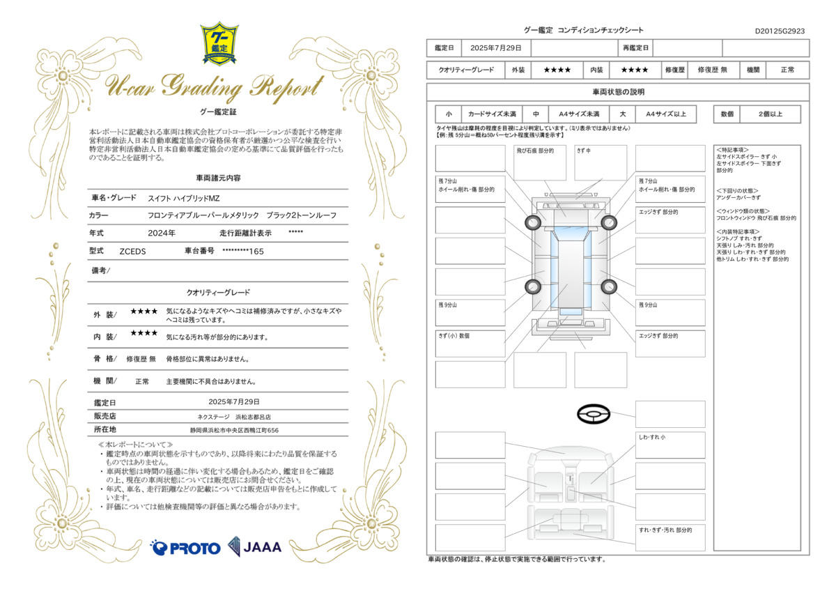 goo鑑定書