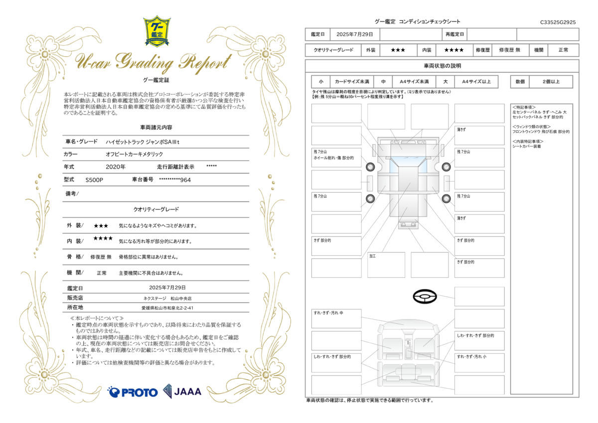 goo鑑定書